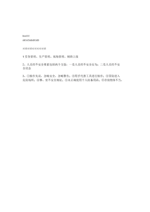 煤矿班组长培训考试习题试题