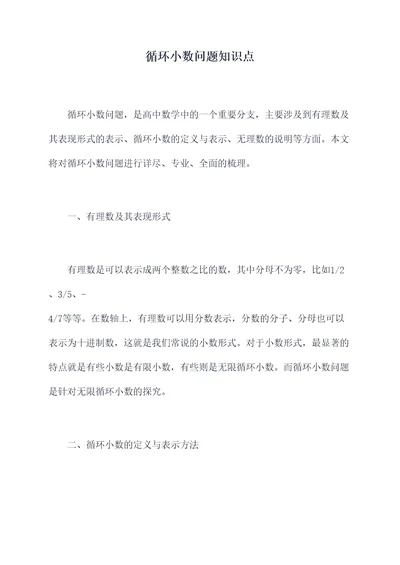 循环小数问题知识点