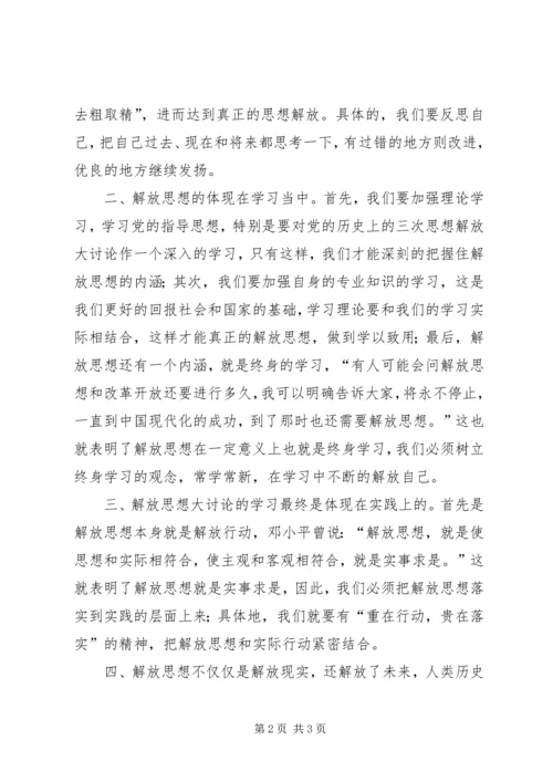 学院大讨论学习心得体会 (2).docx