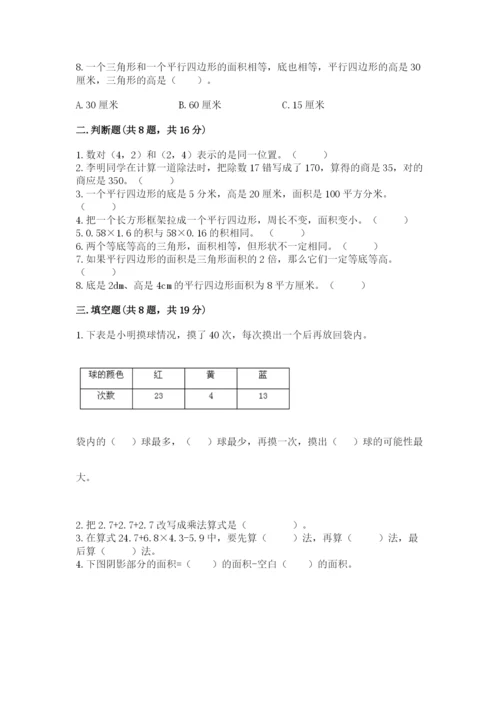 人教版数学小学五年级上册期末测试卷（巩固）word版.docx