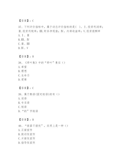 2024年国家电网招聘之文学哲学类题库精编答案.docx