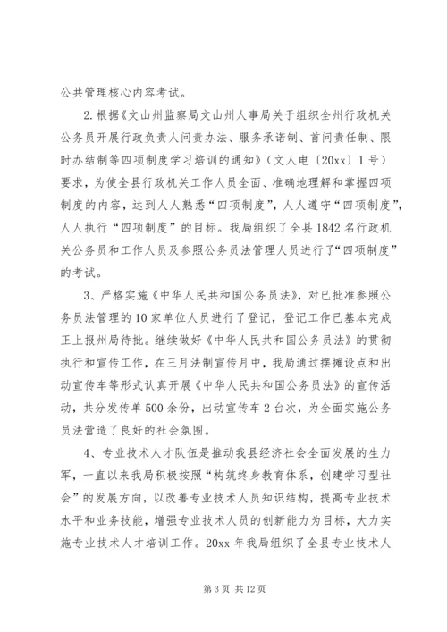 人事编制工作总结.docx