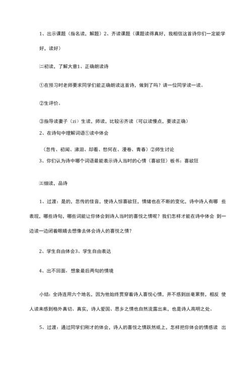 小学古诗《江雪》教学设计一等奖2篇.docx