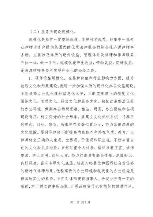 律师事务所发展规划书.docx