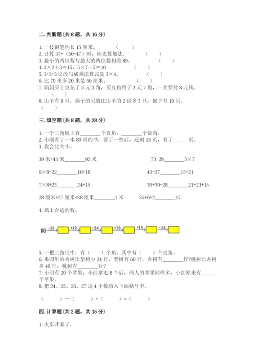 小学二年级上册数学期中测试卷含答案（模拟题）.docx