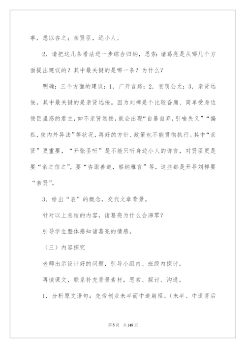 2022《出师表》教学设计.docx