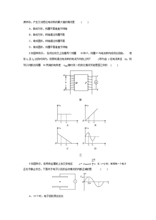 高二物理沪科版选修3-2单元测试：第2章交变电流与发电机(含解析)