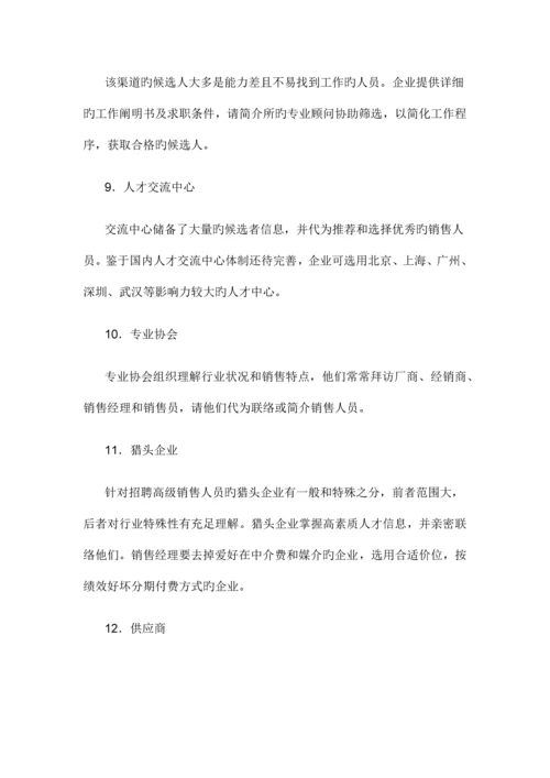 2023年招聘优秀销售人员的基础条件销售经理怎样面试.docx