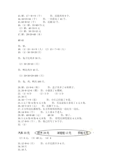 一年级下册数学解决问题60道(考点梳理).docx