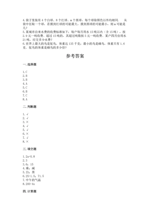 小学五年级上册数学期末测试卷附完整答案（网校专用）.docx