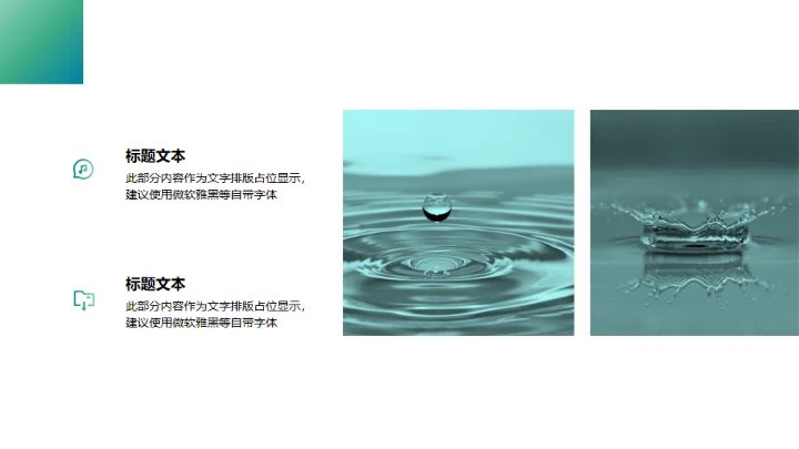 健康饮用水项目计划书通用PPT模板