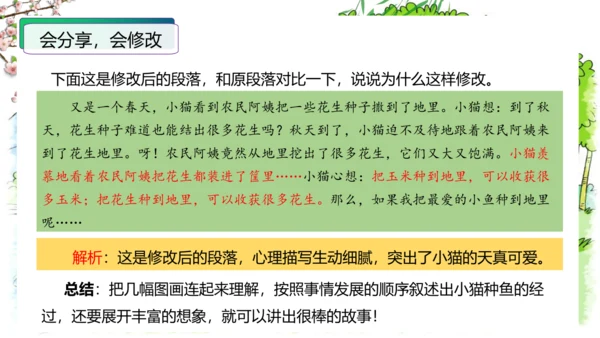 统编版一年级语文下册单元写话能力提升第一单元+写话：听故事讲故事（教学课件）