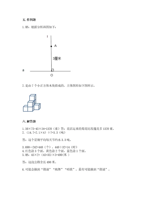 苏教版数学四年级上册期末测试卷精品考点梳理