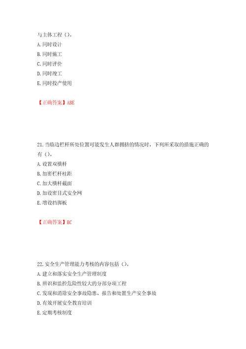 2022年广西省建筑三类人员安全员C证考试题库押题卷及答案第23版