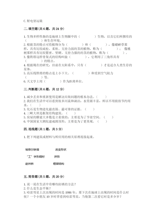 教科版六年级下册科学期末测试卷含答案【新】.docx