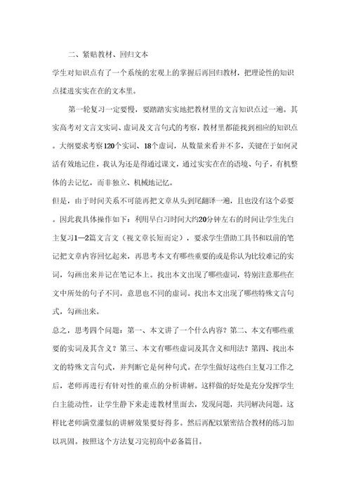 高三文言文教学反思