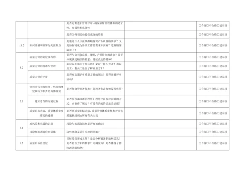 ISO9001-2015各部门内审检查表.docx