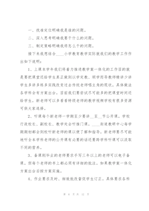 教师入职演讲稿范文5篇.docx