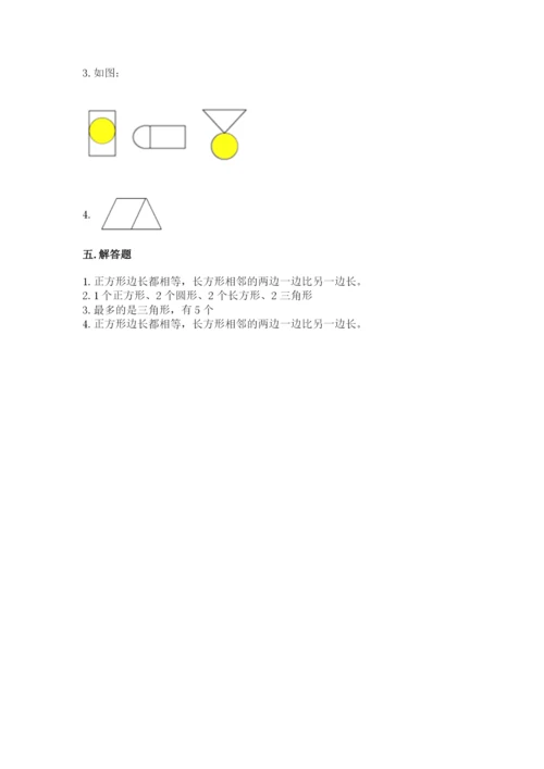 苏教版一年级下册数学第二单元 认识图形（二） 测试卷含答案（典型题）.docx