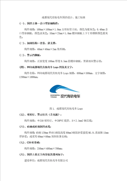 围挡技术交底共11页