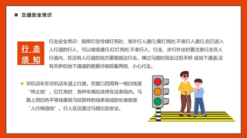 全国中小学安全教育日通用PPT模板