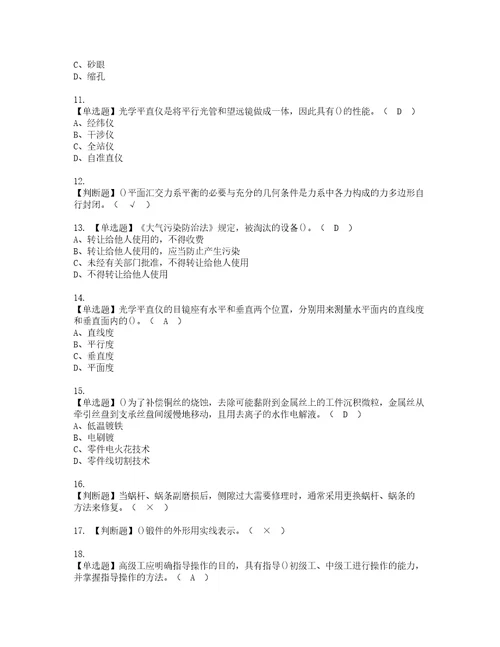 2022年机修钳工高级考试题库答案参考33