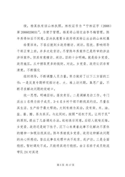 信访维稳检讨书.docx