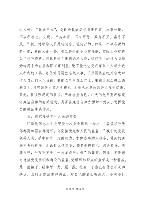思想汇报—怎样做一名合格党员 (3).docx
