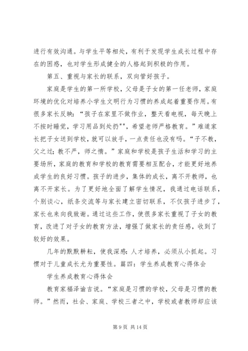 学习“养成教育”心得体会 (3).docx