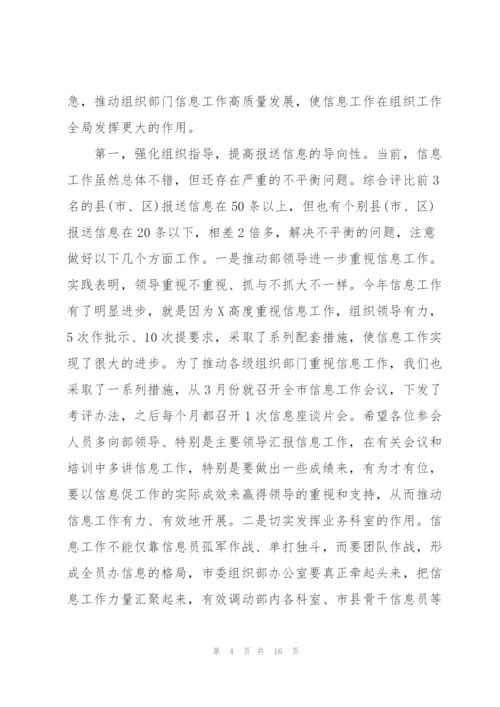 市委组织部副部长在全市组工信息网宣业务培训班上的讲话.docx
