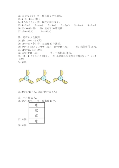 小学一年级上册数学解决问题50道及完整答案（名师系列）.docx
