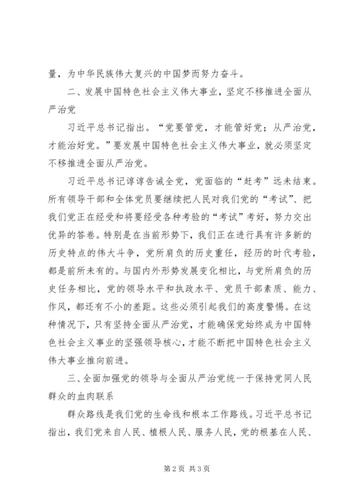 学习十九大全面从严治党心得体会[精选] (2).docx