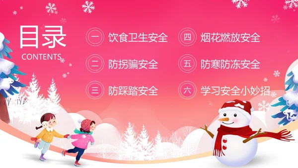 粉红色插画风幼儿园寒假安全教育PPT