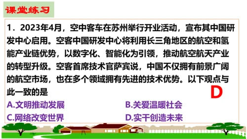 【新课标】10.2 天下兴亡匹夫有责课件（23张ppt）【2023秋新教材】