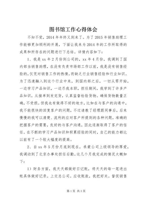 图书馆工作心得体会 (4).docx