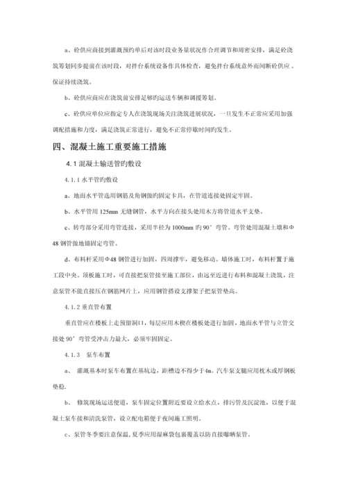 关键工程混凝土综合施工专题方案.docx