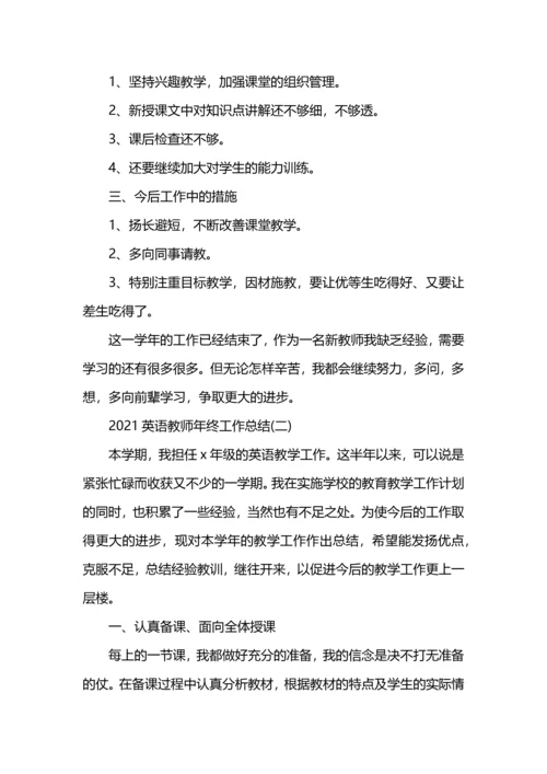 英语教师年终工作总结范文.docx