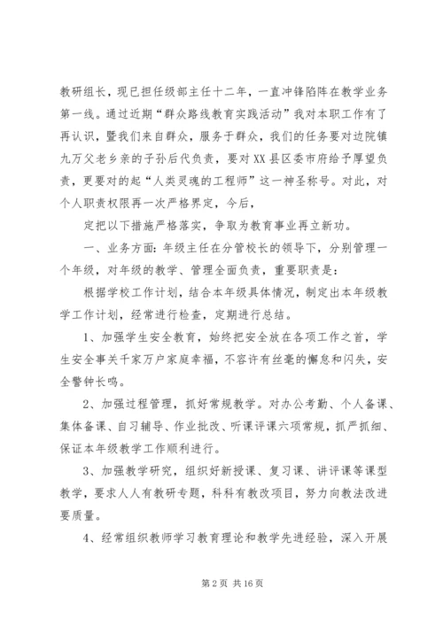 李英锋群众路线心得.docx