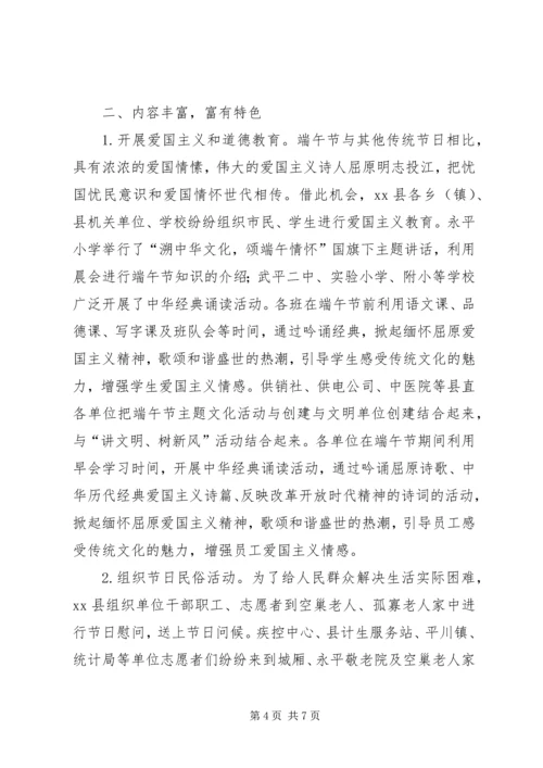 乡镇端午节活动总结_1.docx