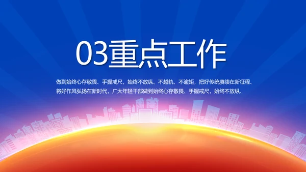 红色大气党建党支部年终述职报告PPT