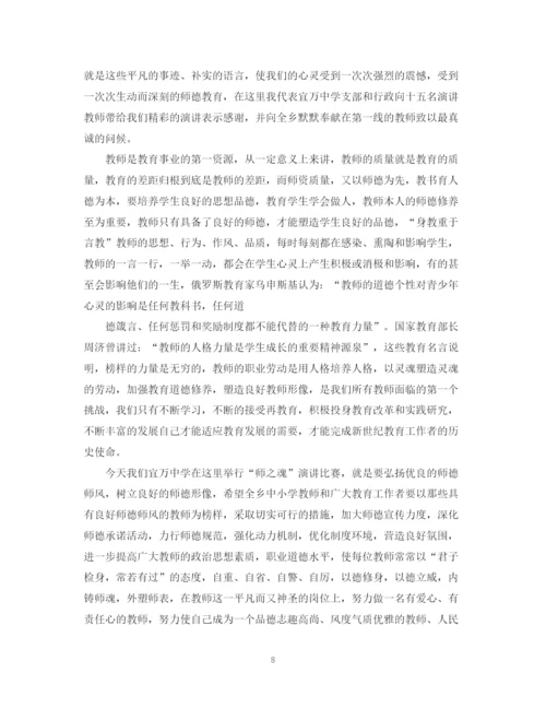 精编之教师师德师风演讲稿精选范文二.docx