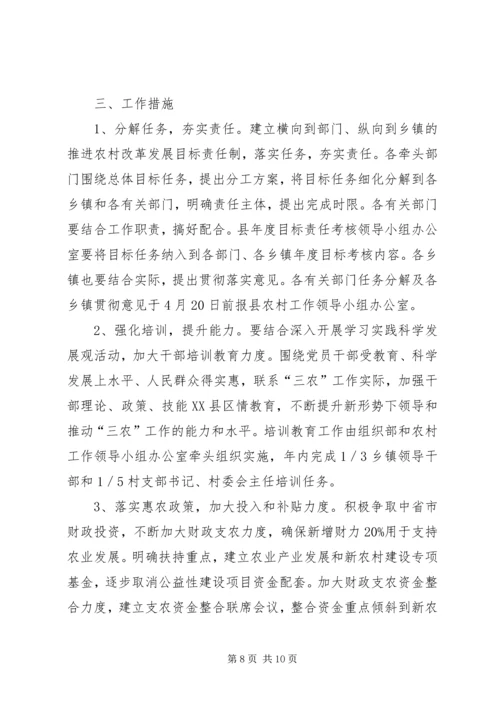 关于做好农业和农村工作的意见.docx