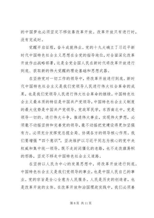 改革开放是我们党的历史上一次伟大觉醒 (2).docx