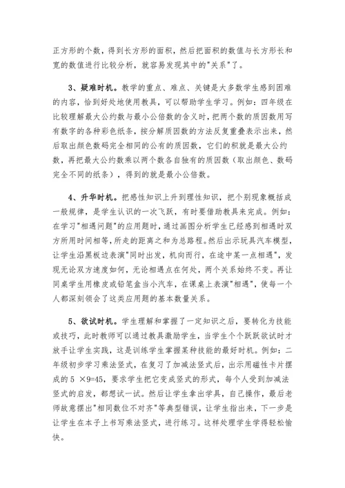 浅谈小学数学简易教具的自制与使用