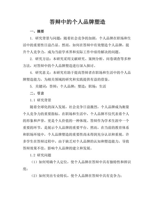 答辩中的个人品牌塑造