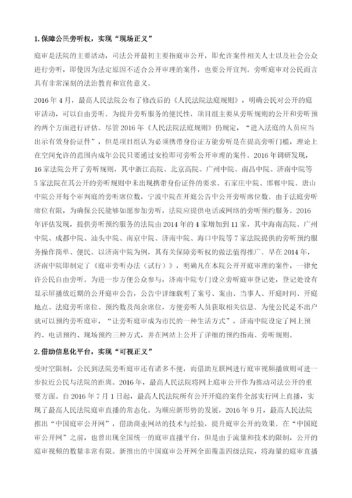 中国司法透明度指数评估.docx