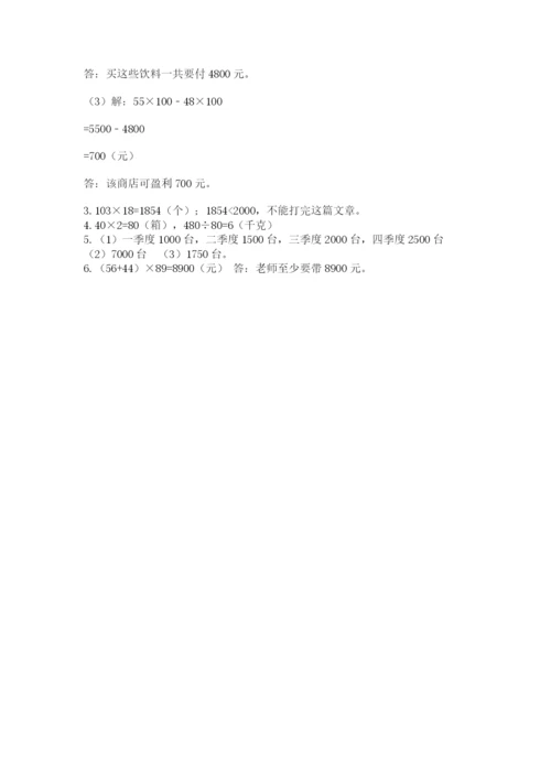 人教版四年级上册数学期末测试卷附答案（综合题）.docx