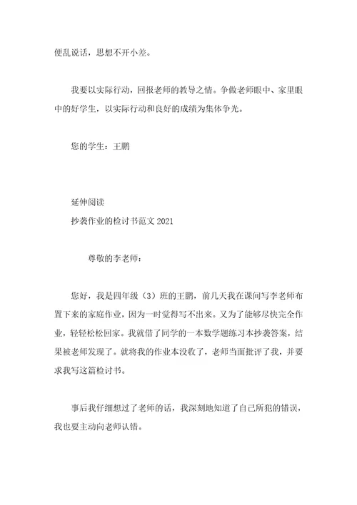 作业抄袭的检讨书范文2020