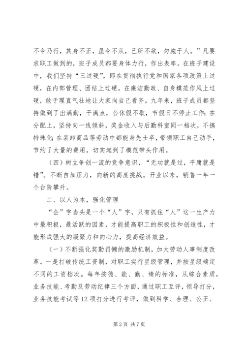 供销大厦市级思想政治工作优秀企业申报材料 (9).docx