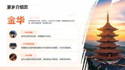 红色简约风家乡介绍页